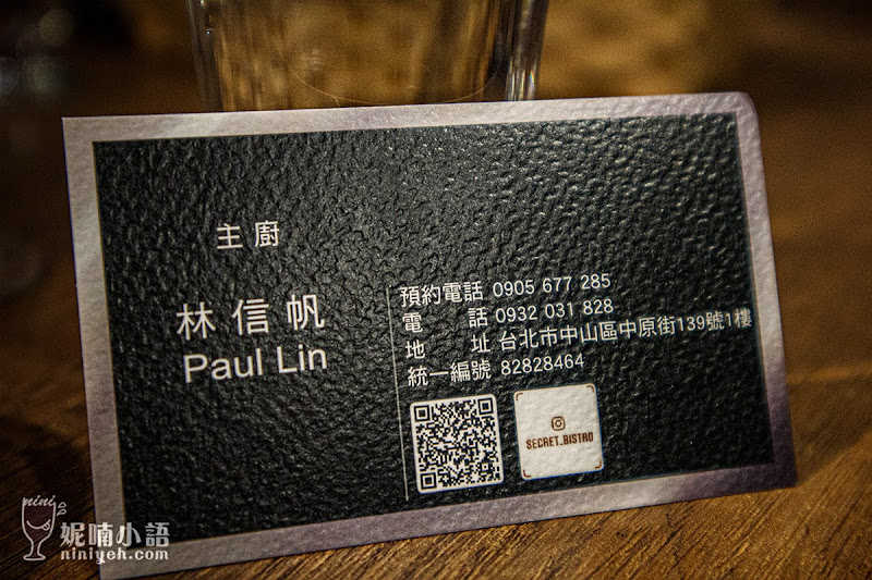 【台北中山美食】Secret Bistro 秘密小酒館。創意滿分私藏餐酒館 【台北中山美食】Secret Bistro 秘密小酒館。創意滿分私藏餐酒館