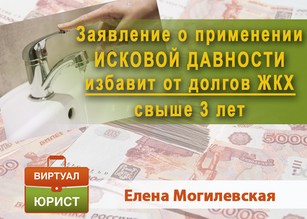 Срок давности долгов за коммунальные услуги