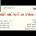 المحو الثاني : محطات من تاريخ تطور الفلسفة "تقديم عام" المحو الثاني : محطات من تاريخ تطور الفلسفة "تقديم عام"