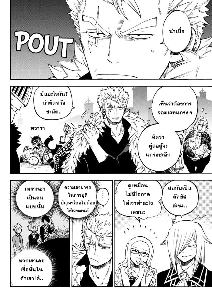 Fairy Tail - Raigo Issen - หน้า 6