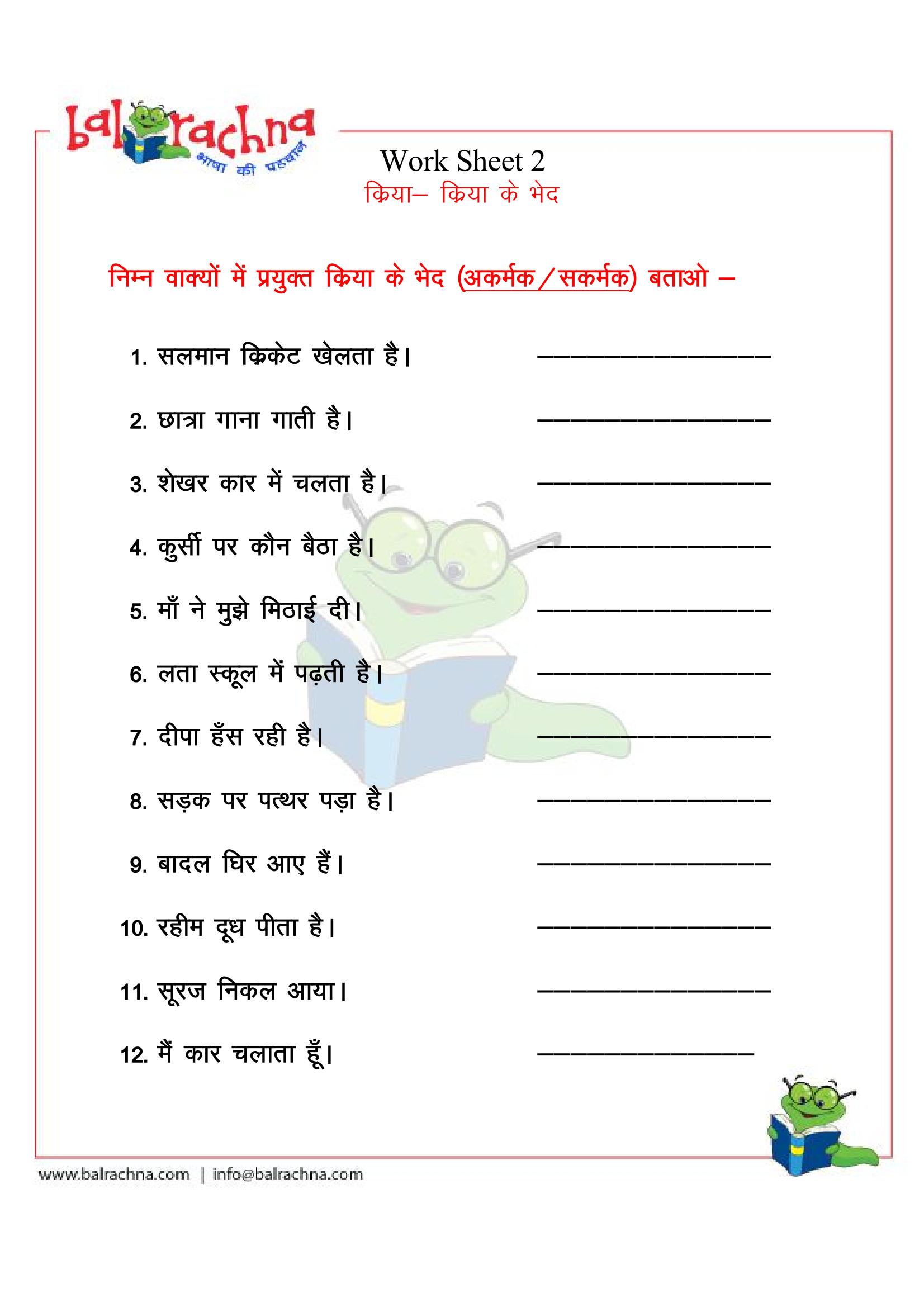 Balrachna: Kriya (Verb) 3 - Class 4,5,6
