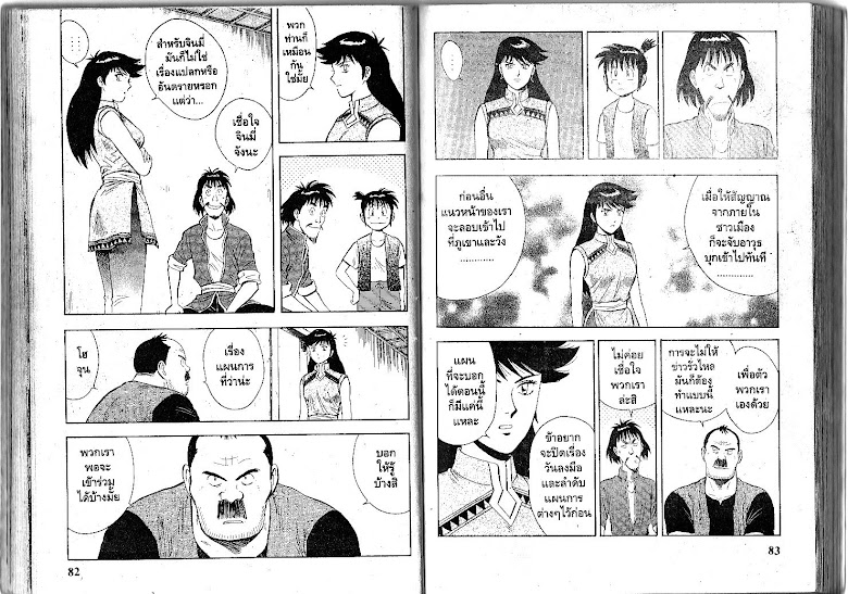 Shin Tekken Chinmi - หน้า 42