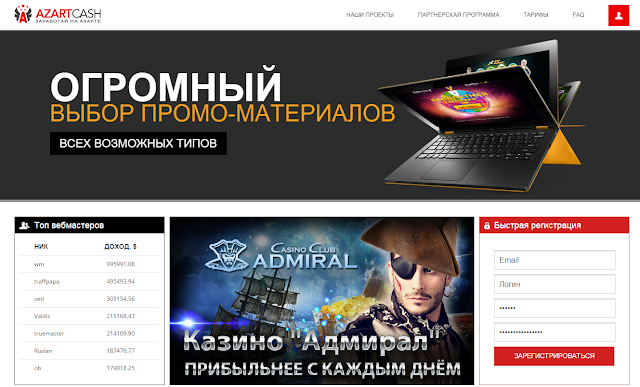 PlayAttack (AzartCash) - Зарабатывай на азарте пользователей интернета.