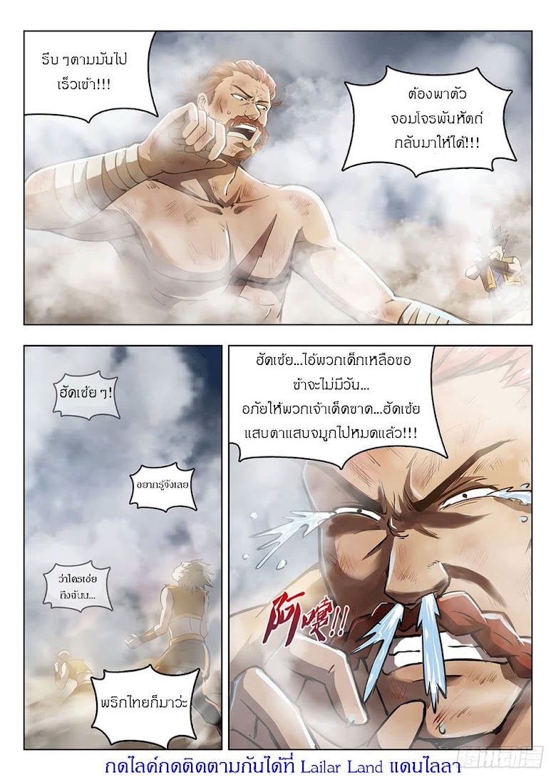 Hunter Age - หน้า 16