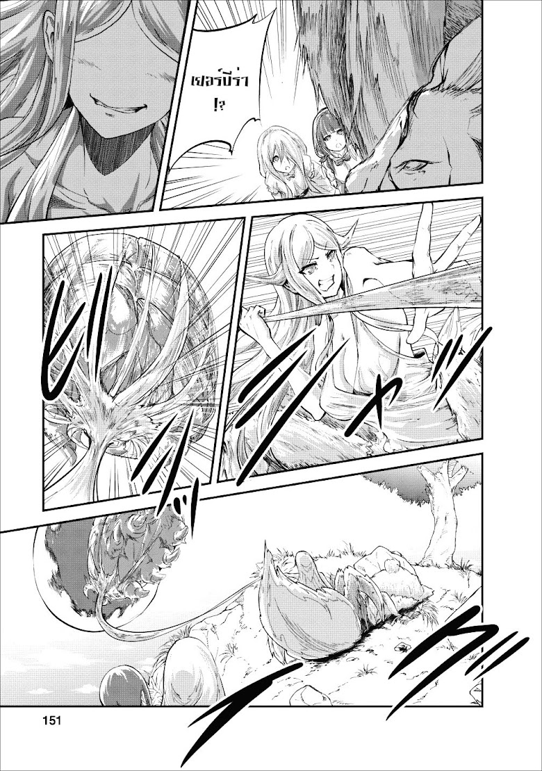 Monster no Goshujin-sama - หน้า 31