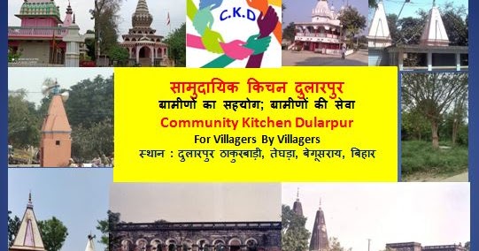 Community Kitchen Dularpur Teghra Begusarai Bihar   
