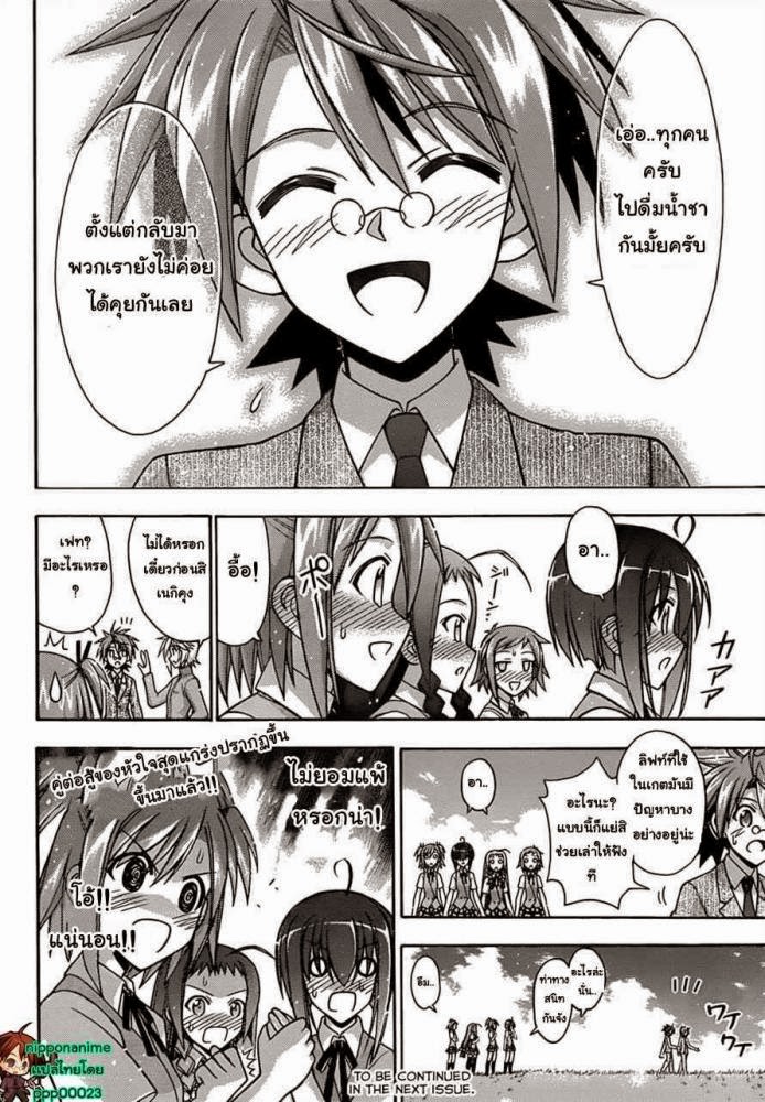 Negima! Magister Negi Magi - หน้า 259