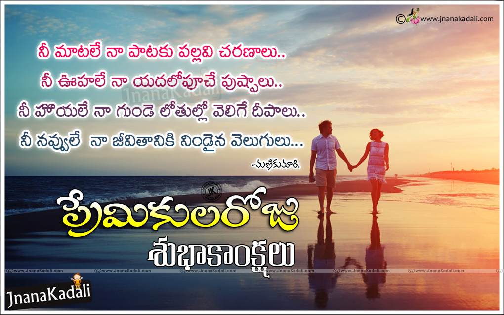 February 14 Valentines Day Beautiful Love Quotes Kavithalu In Telugu For Lovers Brainysms