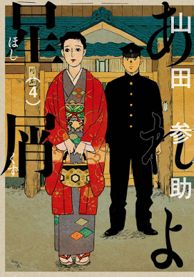 あれよ星屑 第01-04巻 [Areyo Hoshikuzu vol 01-04] rar free download updated daily