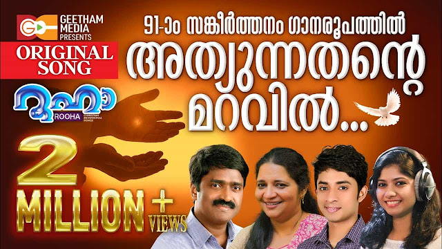 Athyunnathante Maravil Lyrics | Psalms 91 | അത്യുന്നതന്‍റെ മറവില്‍ | Malayalam Christian Song 