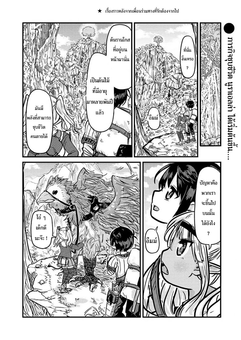 Isekai no Toire de Dai o suru - หน้า 3