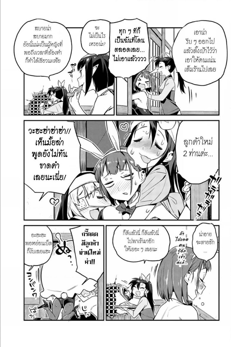 Youkai Izakaya non Bere ke - หน้า 11