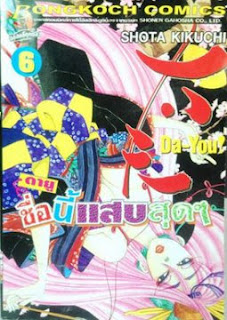Da-You! ดายู ชื่อนี้แสบสุดๆ PDF Da-You! ดายู ชื่อนี้แสบสุดๆ PDF
