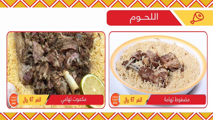 منيو مطعم المجلس التهامي وارقام التواصل وموقعهم في الخرائط