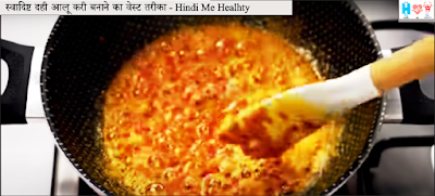 dahi-aloo-gravy