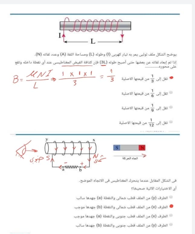 امتحان الفيزياء التجريبي للثانوية العامة مايو 2021 + الاجابات 1