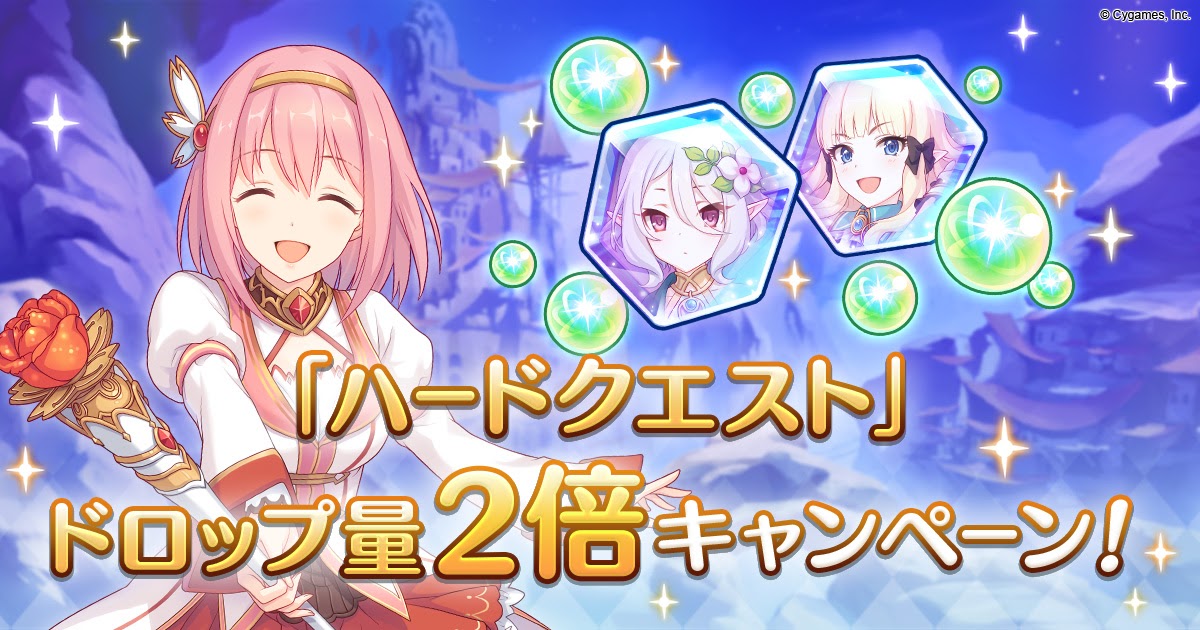 Princess Connect! ReBlog Double Drop Amount in Hard Stage