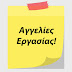 Νέα Μάκρη : Ζητείται τεχνικός κινητών συσκευών και υπολογιστών 
