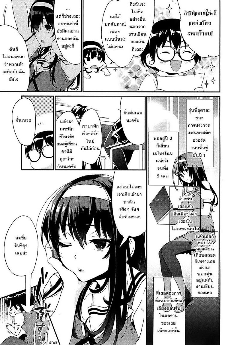 Saenai Kanojo no Sodatekata – Koisuru Metronome - หน้า 15