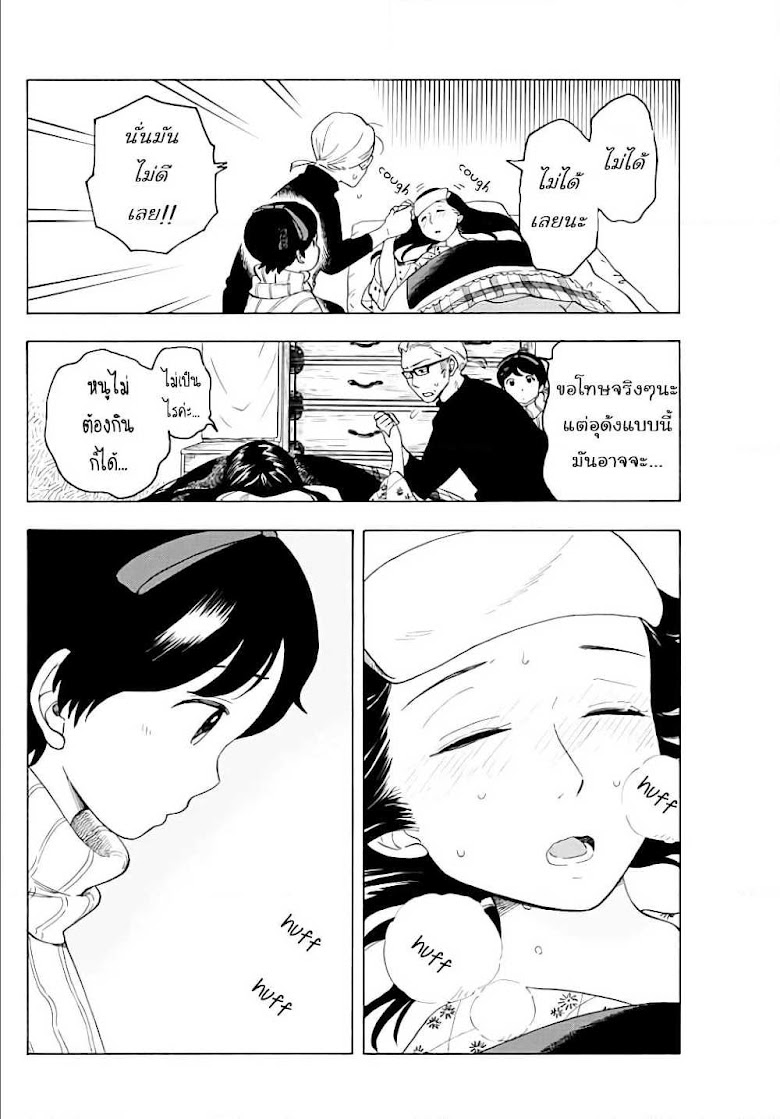 Maiko-san Chi no Makanai-san - หน้า 4