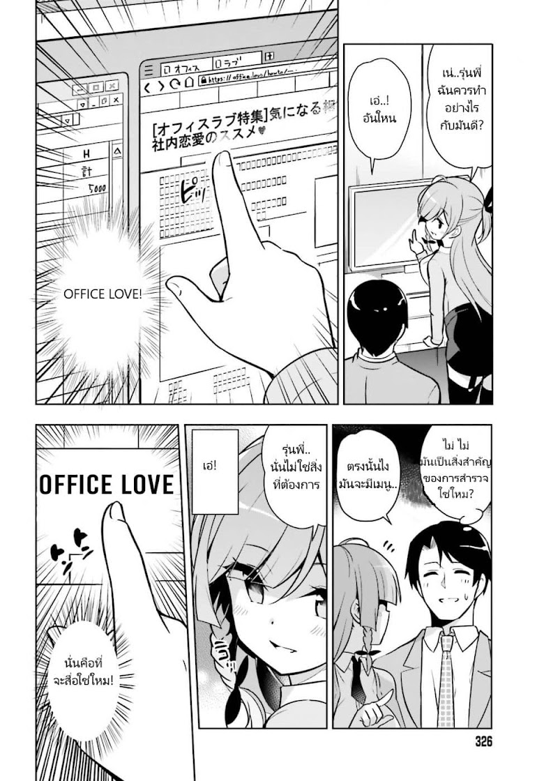 Senpai! Let s Have an Office Romance âª - หน้า 12