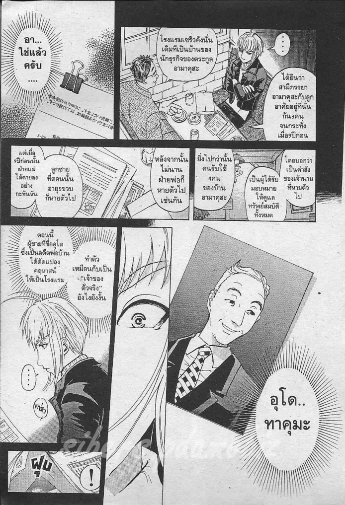 Detective School Q - หน้า 127