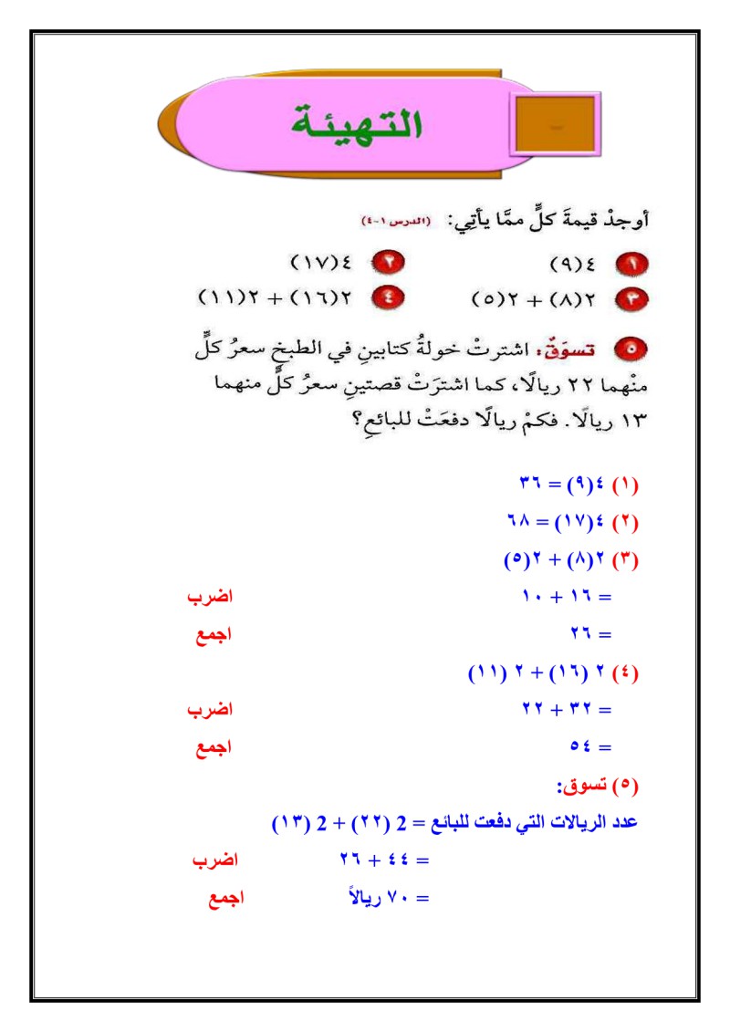 اضلاع شكل قطعه من متوازي الفلين على قطعة من