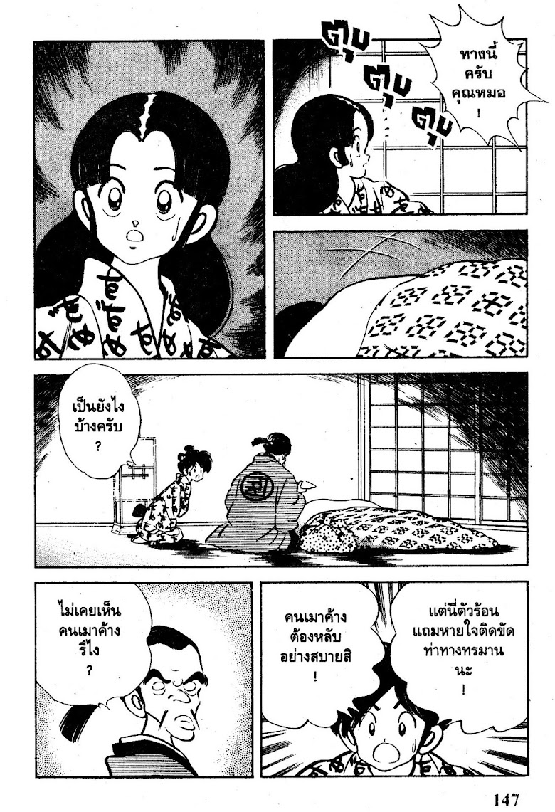 Nijiiro Togarashi - หน้า 146