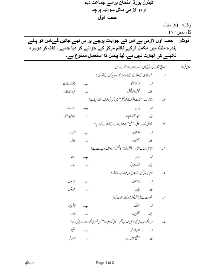 Fbise class 10 Urdu Model paper with pattern and scheme of studies fusionstories