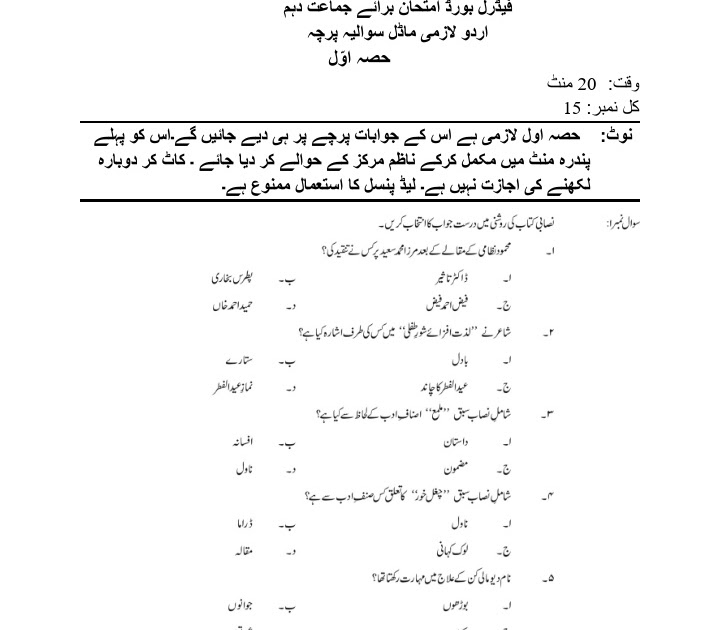 Urdu Class 10 Solved Model Paper 2022 Fbise 10th Clas vrogue.co