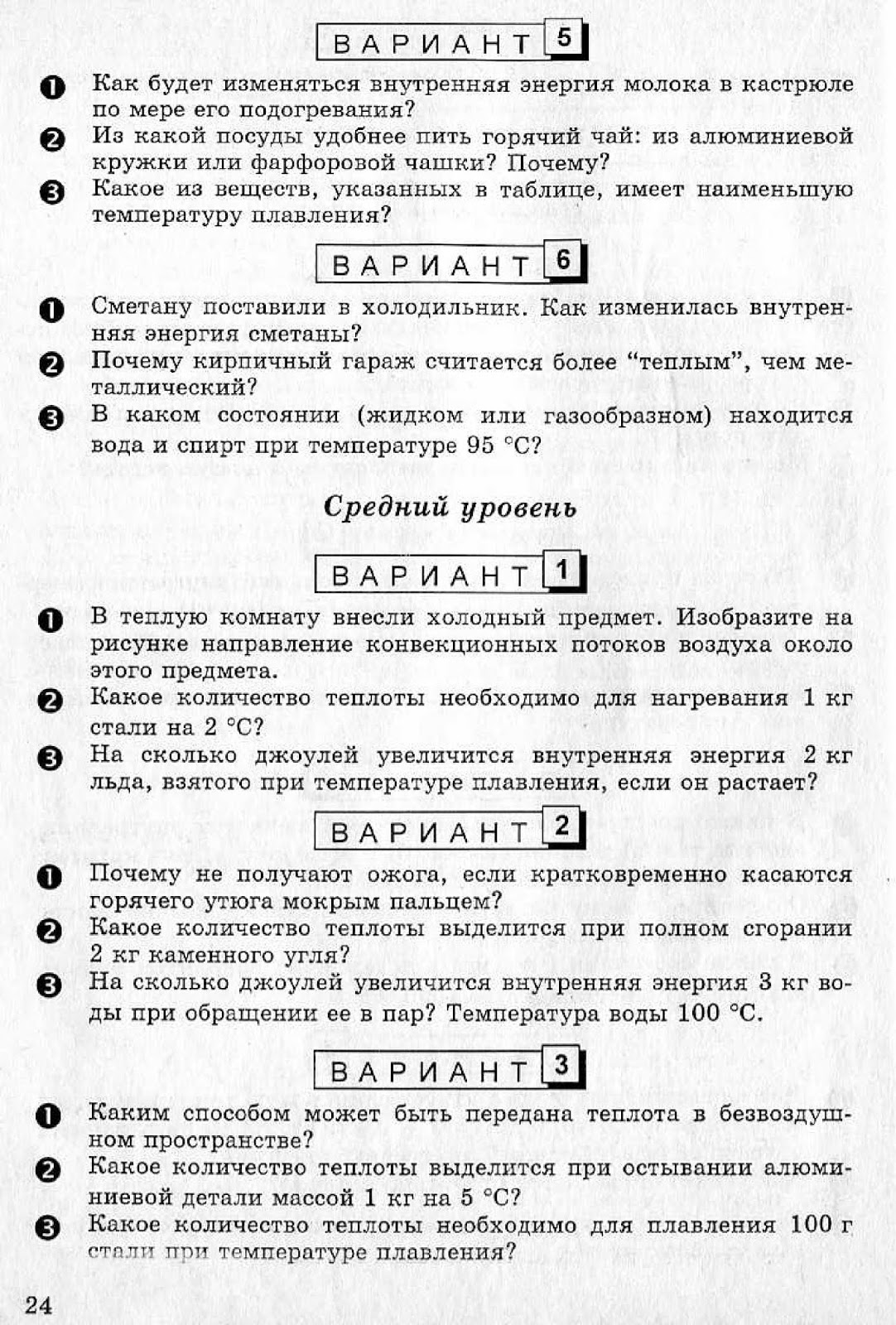 ЗАДАЧНИК Л.А.КИРИК ЗА 8 КЛАСС ОНЛАЙН:•