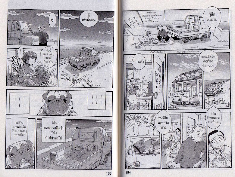 Hoshi Mamoru Inu - หน้า 81