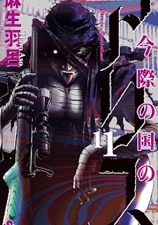 今際の国のアリス (Imawa no Kuni no Alice) 第01-11巻 zip rar Comic dl torrent raw manga raw