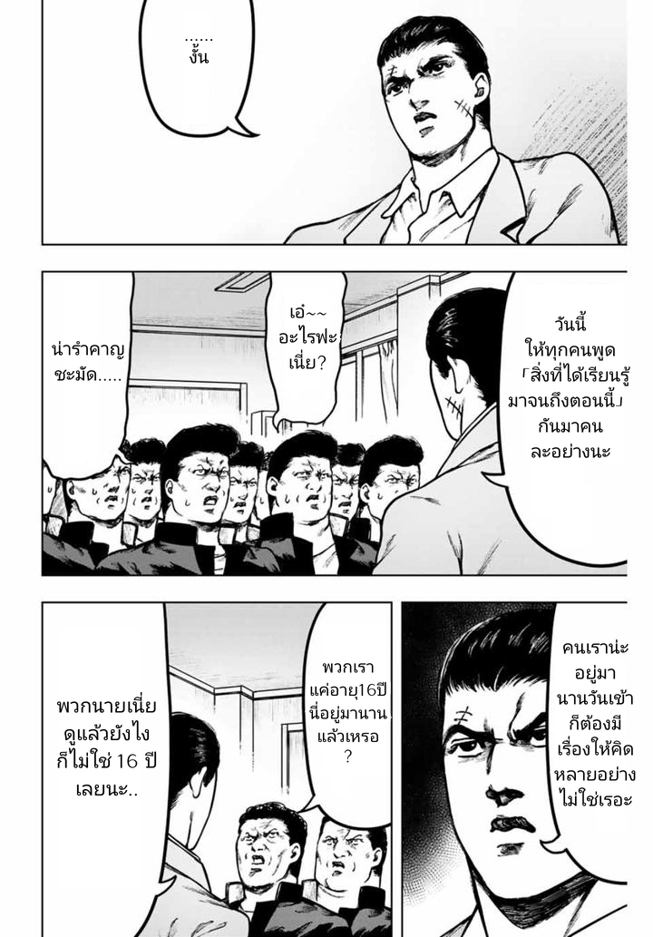 Cromartie Koukou Shokuinshitsu - หน้า 4