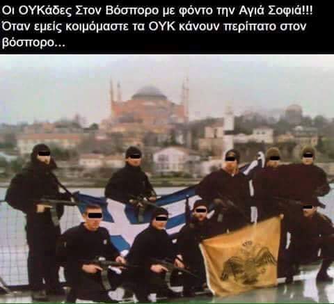 ΤΑ ΟΥΚ ΜΑΣ ΣΤΟ ΒΟΣΠΟΡΟ.  