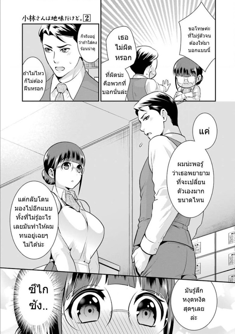 Kobayashi-san wa Jimi Dakedo - หน้า 15