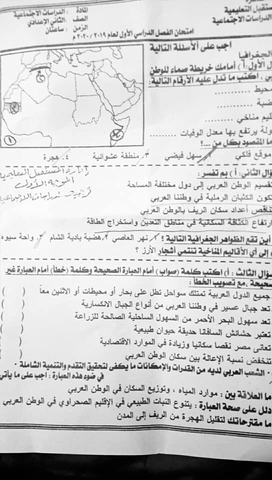 امتحان الدراسات الإجتماعية للصف الثاني الإعدادي الترم الأول 2020
