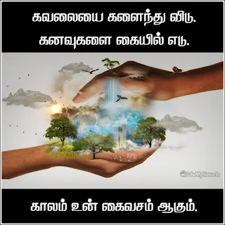Kanavu tamil motivation quote
