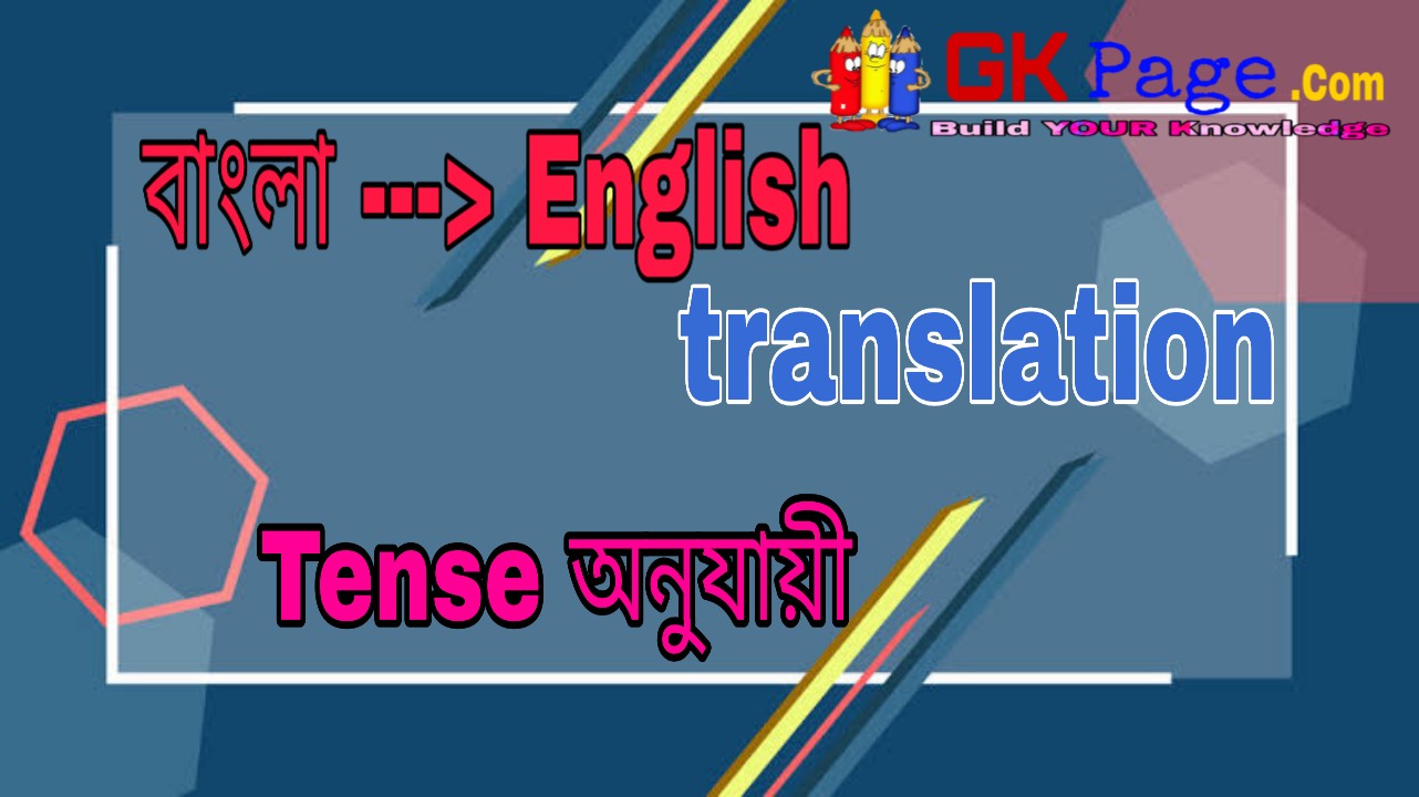 assignment bangla translation