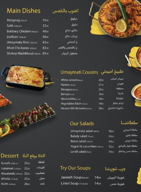 مطعم اميمتي الرياض المنيو ورقم الهاتف والعنوان