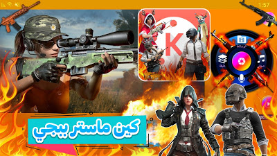 افضل صور بوبجي Pubg