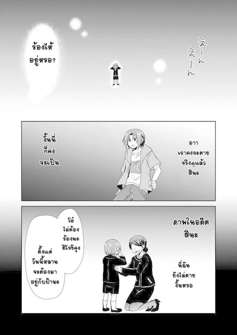 Zettai ni Yatte wa Ikenai Isekai Shoukan - หน้า 18