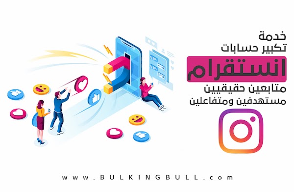 خدمة زيادة متابعين الانستقرام رقم #1 احصل على زيادة متابعين انستقرام حقيقيين، مستهدفين و متفاعلين! خدمة زيادة متابعين الانستقرام رقم #1 احصل على زيادة متابعين انستقرام حقيقيين، مستهدفين و متفاعلين!