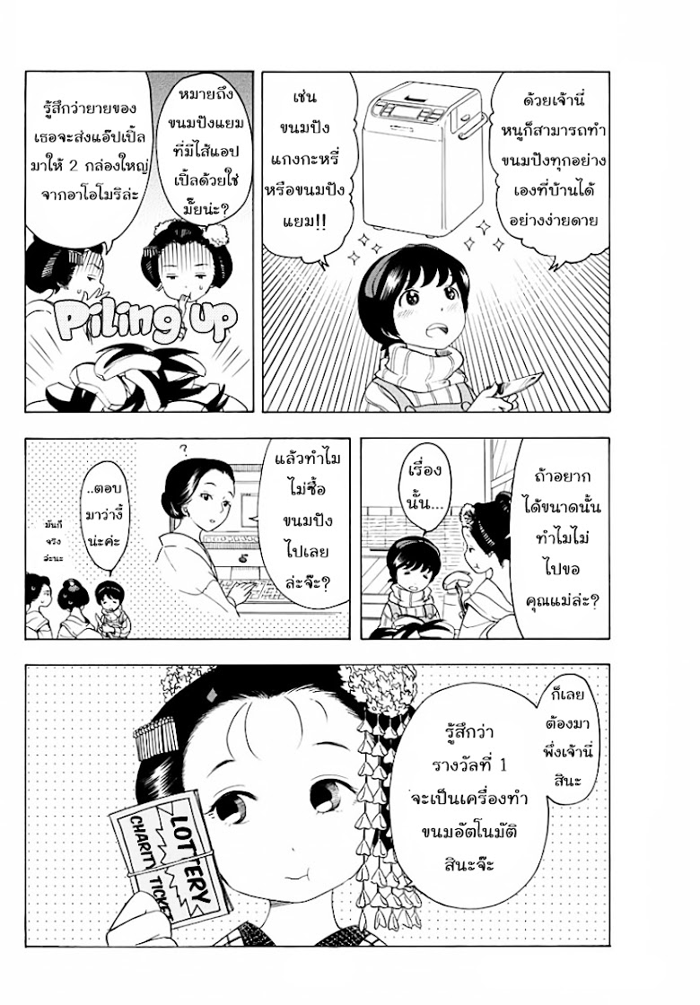 Maiko-san Chi no Makanai-san - หน้า 2
