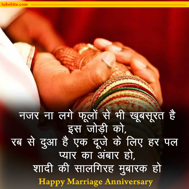 Best Marriage Anniversary Quotes in Hindi | Shadi Ki Salgirah Ke Liye Shayari