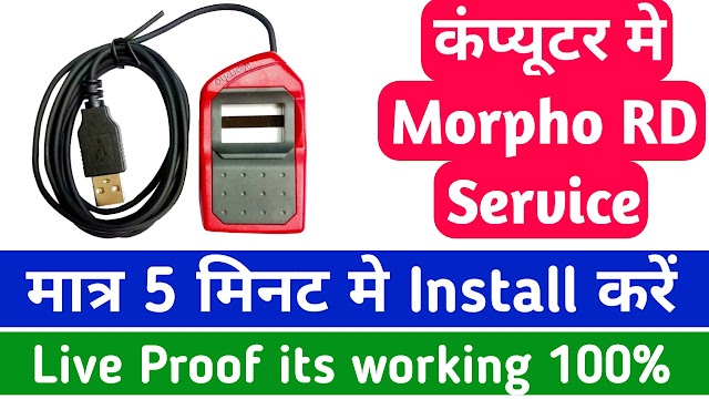 Morpho RD Service Software Download, How to Install Morpho Device in Computer,