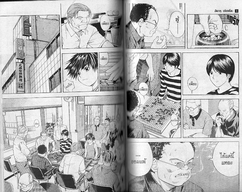 Hikaru no Go - หน้า 73