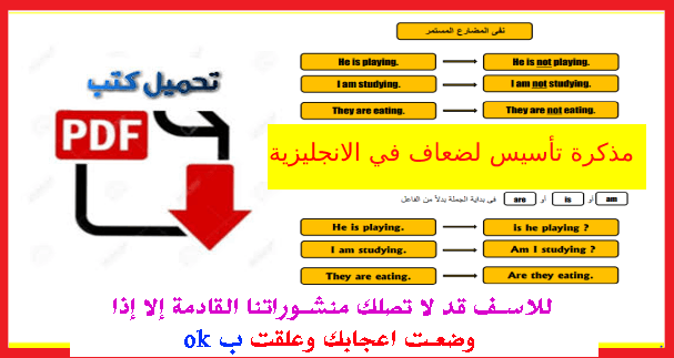 أفضل مذكرة تأسيس للطلبة الضعاف في اللغة الانجليزية في 35 صفحة للتحميل