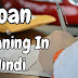 Loan Meaning In Hindi | Mortgage Loan Meaning In Hindi