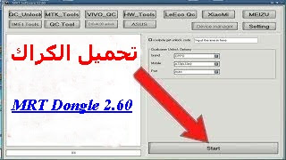 mrt dongle كراك تحميل mrt dongle كراك تحميل